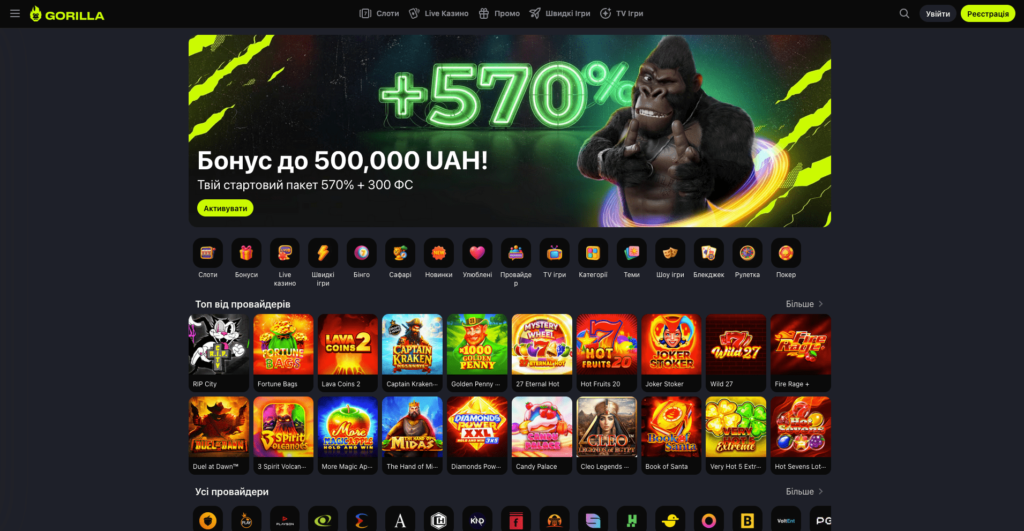 офіційний сайт казино Горилла